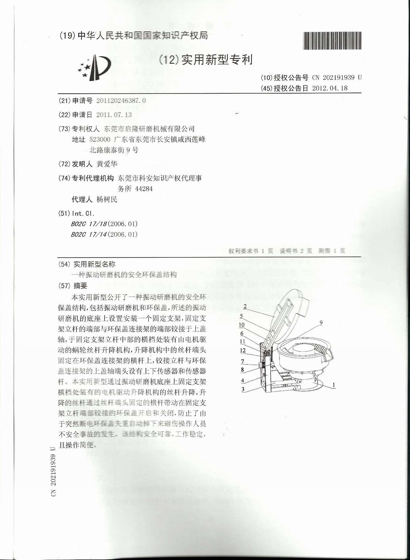 深圳研磨机